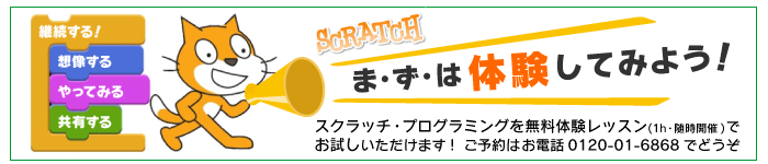 まずは体験してみよう!無料体験レッスン