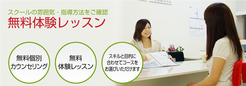 スクールの雰囲気を確認・無料体験レッスン